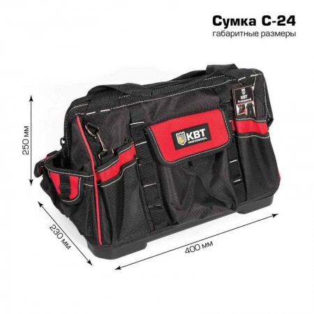 КВТ Сумка монтажника с пластиковым дном С-24 81446 KVT КВТ Сумка монтажника с пластиковым дном С-24 81446 KVT
