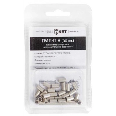 КВТ Гильза ГМЛ-П 6 (30шт.) 86557 KVT